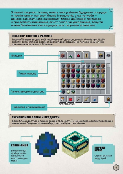 MINECRAFT Посібник з творчого режиму 10311033542 фото