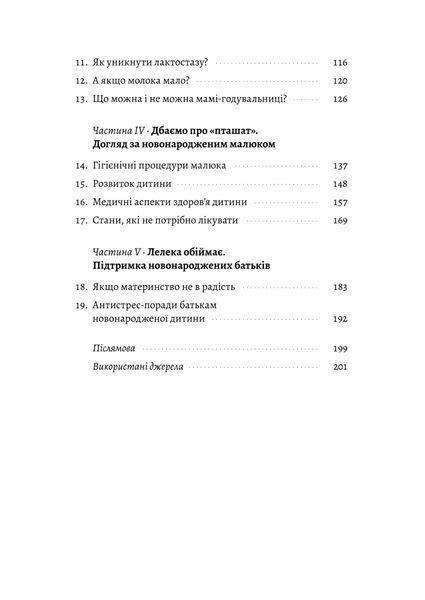 Летить лелека. Книжка-антистрес для батьків 10311028513 фото