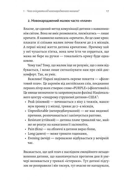 Летить лелека. Книжка-антистрес для батьків 10311028513 фото