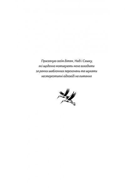 Летить лелека. Книжка-антистрес для батьків 10311028513 фото