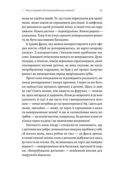 Летить лелека. Книжка-антистрес для батьків 10311028513 фото