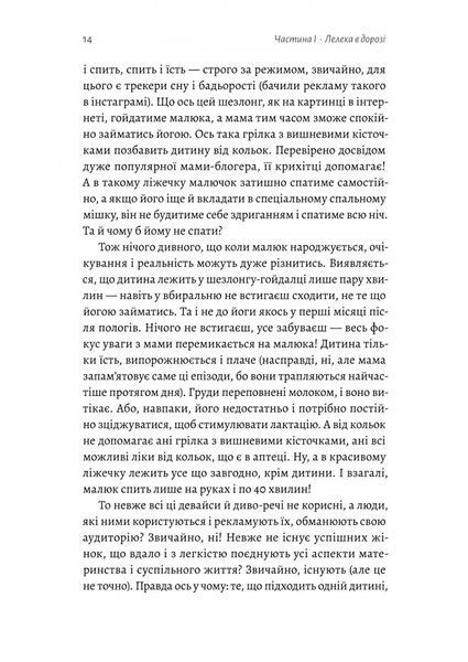 Летить лелека. Книжка-антистрес для батьків 10311028513 фото