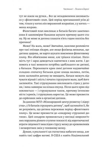 Летить лелека. Книжка-антистрес для батьків 10311028513 фото
