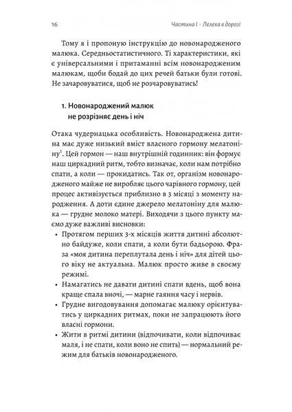 Летить лелека. Книжка-антистрес для батьків 10311028513 фото