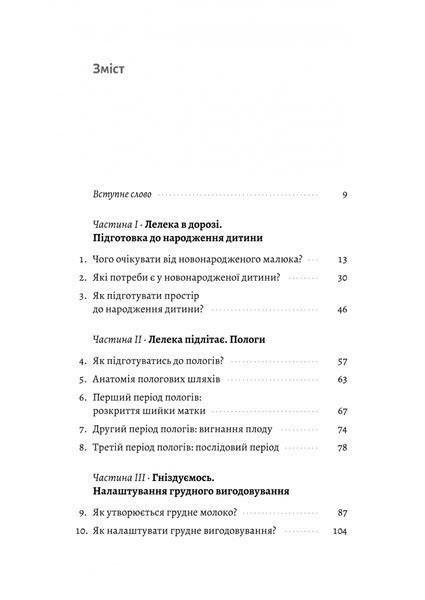 Летить лелека. Книжка-антистрес для батьків 10311028513 фото