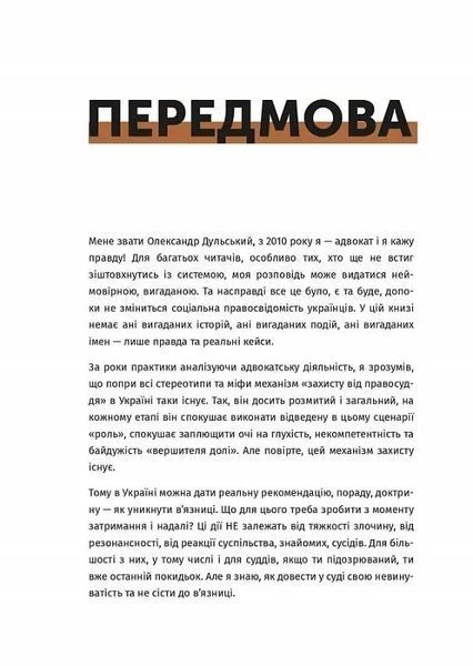 Арешт не дорівнює в'язниця 10311020929 фото