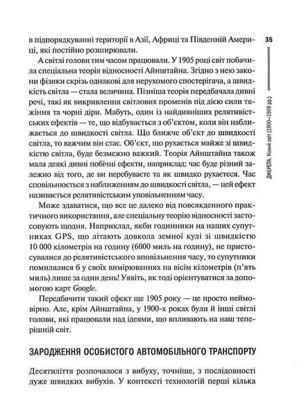 Нове мислення. Від Айнштайна до штучного інтелекту: наука і технології, що змінили наш світ 10311013172 фото