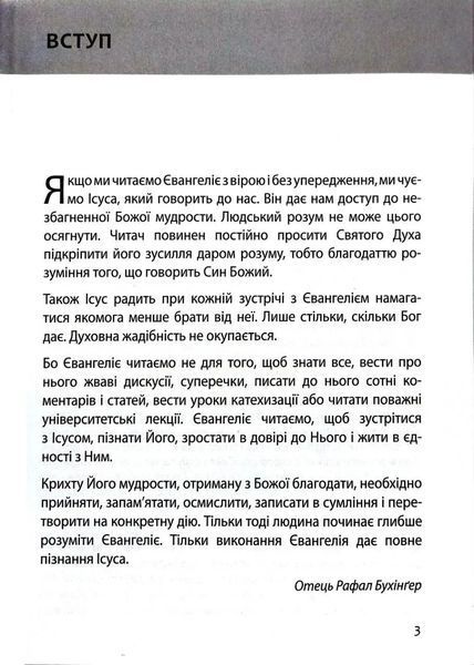 Євангеліє на щодень 2023 10311016533 фото