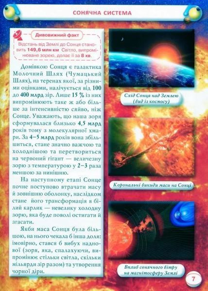 Космос (укр) 10311015705 фото