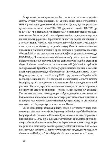 Голодомор. Історія неусвідомленої травми 10311025523 фото