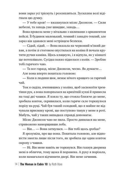 Жінка з каюти №10 10311023031 фото