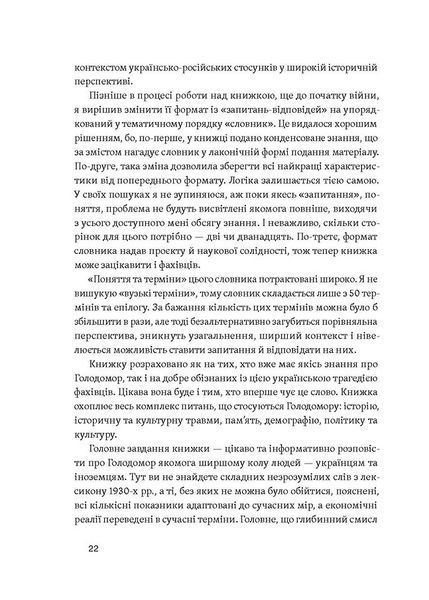 Голодомор. Історія неусвідомленої травми 10311025523 фото