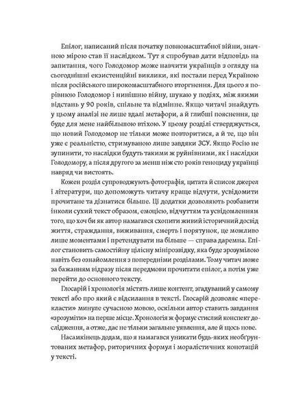 Голодомор. Історія неусвідомленої травми 10311025523 фото