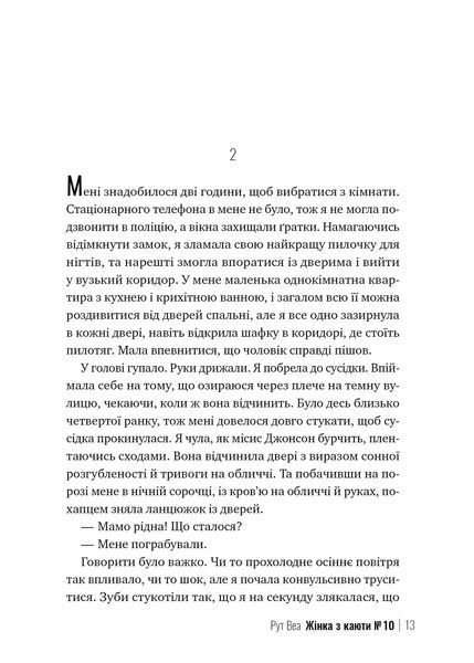 Жінка з каюти №10 10311023031 фото
