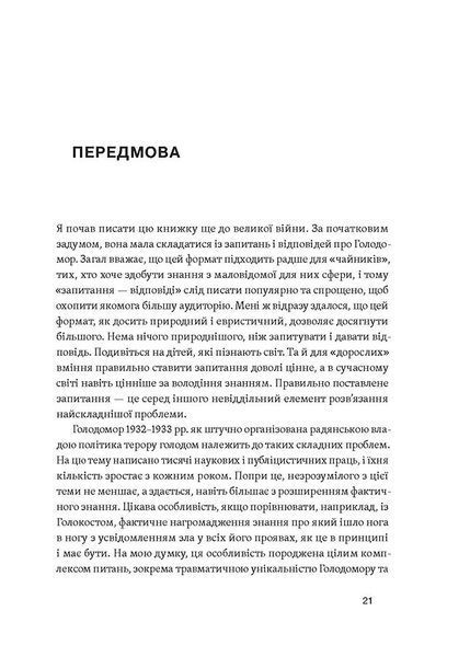 Голодомор. Історія неусвідомленої травми 10311025523 фото