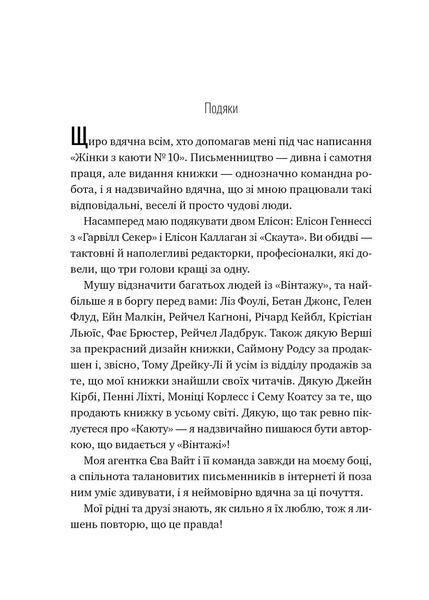 Жінка з каюти №10 10311023031 фото