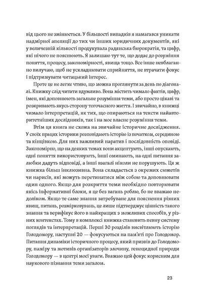 Голодомор. Історія неусвідомленої травми 10311025523 фото