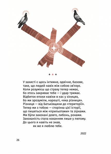 Складно. Слова війни та любові 10311029898 фото