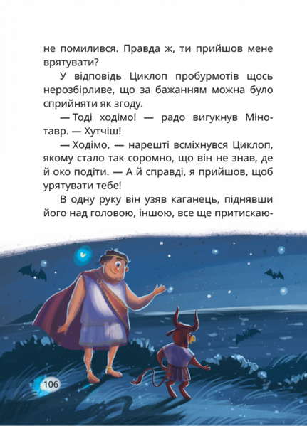 Острів Циклопа 10311032426 фото