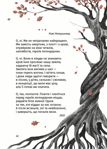 Складно. Слова війни та любові 10311029898 фото
