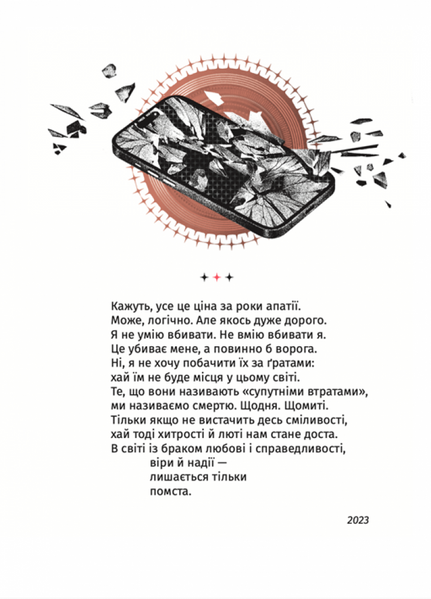Складно. Слова війни та любові 10311029898 фото