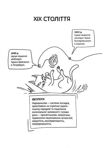 Усе, що ви хотіли знати про українську літературу 10311015931 фото