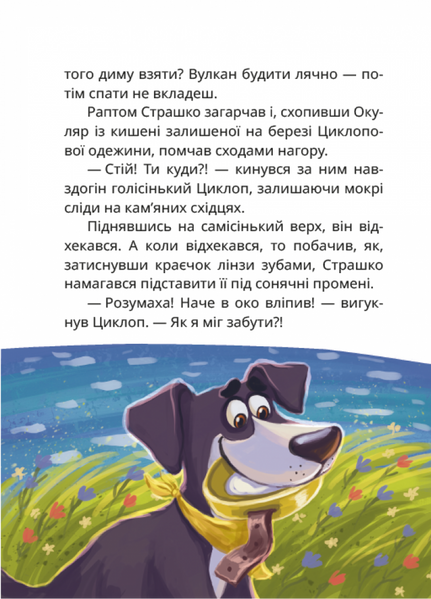 Острів Циклопа 10311032426 фото