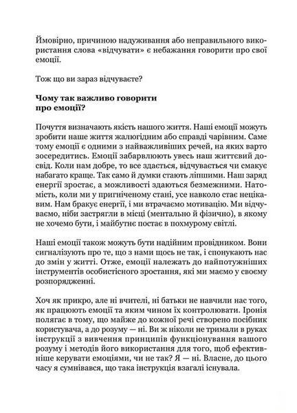 Майстер емоцій. Як подолати внутрішній негатив і навчитися керувати своїми почуттями 10311027624 фото
