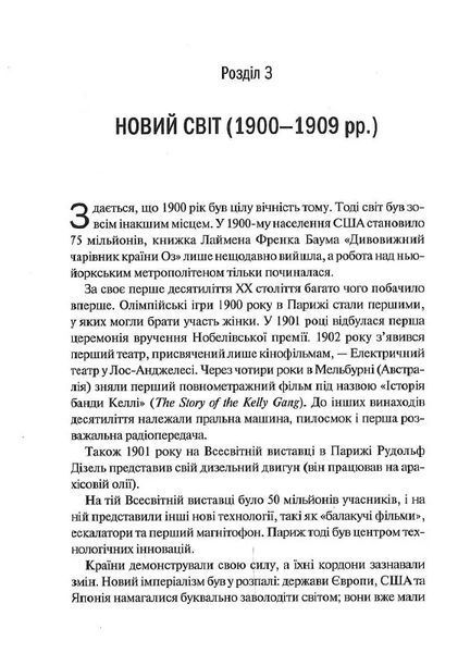 Нове мислення. Від Айнштайна до штучного інтелекту: наука і технології, що змінили наш світ 10311013172 фото