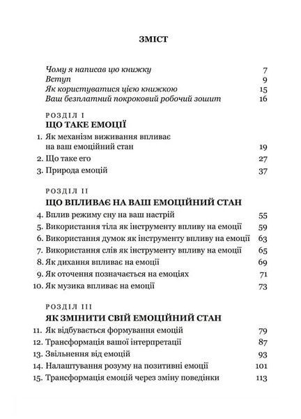 Майстер емоцій. Як подолати внутрішній негатив і навчитися керувати своїми почуттями 10311027624 фото