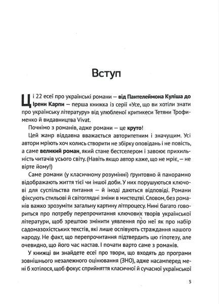 Усе, що ви хотіли знати про українську літературу 10311015931 фото