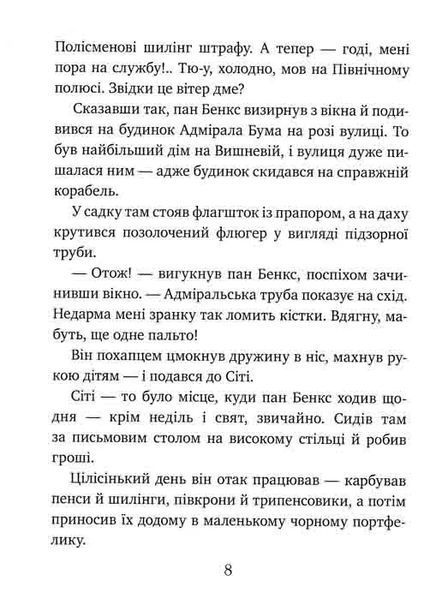 Мері Поппінс Книга 1 162262 1031162262 фото