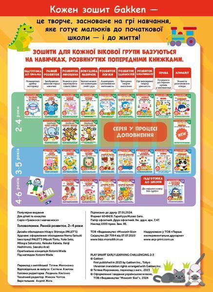 Розумні ігри. Ранній розвиток. Головоломки. 2-4 роки + наліпки і багаторазові сторінки для малювання 10311024233 фото
