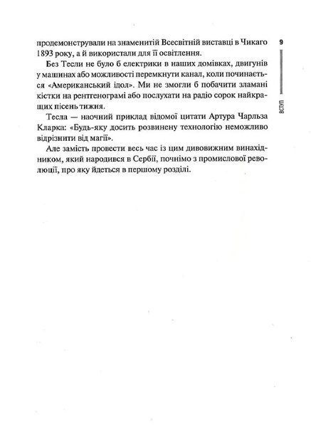 Нове мислення. Від Айнштайна до штучного інтелекту: наука і технології, що змінили наш світ 10311013172 фото