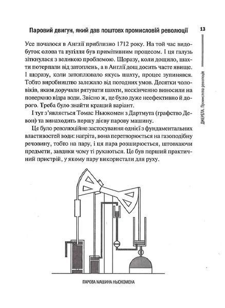 Нове мислення. Від Айнштайна до штучного інтелекту: наука і технології, що змінили наш світ 10311013172 фото