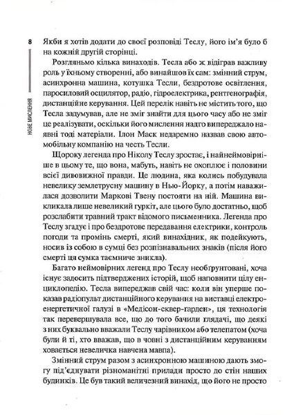 Нове мислення. Від Айнштайна до штучного інтелекту: наука і технології, що змінили наш світ 10311013172 фото