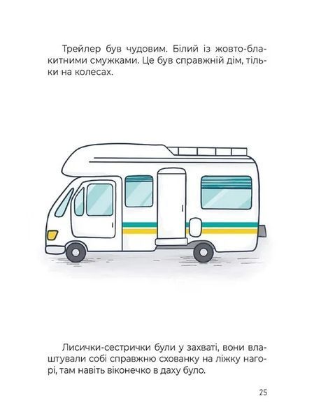 Сім рудих історій 10311017457 фото