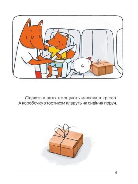 Сім рудих історій 10311017457 фото