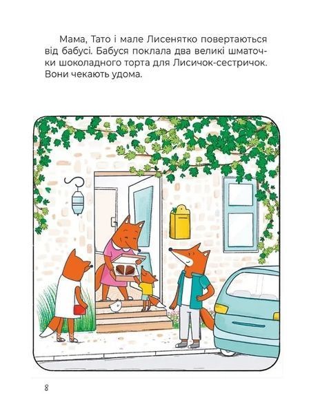 Сім рудих історій 10311017457 фото