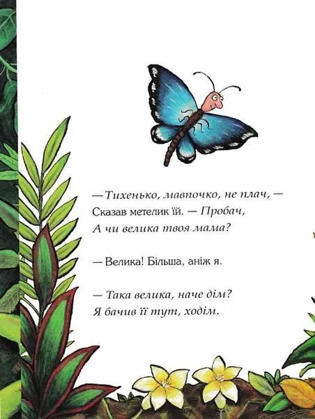Де моя мама? 1031150342 фото