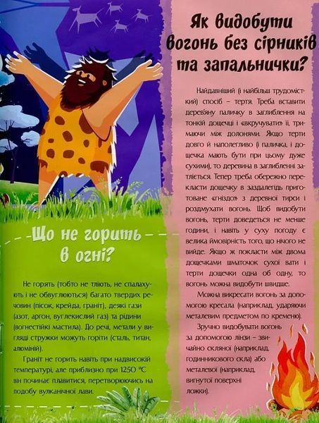 Відповіді чомучкам про науку та винаходи 10311021902 фото