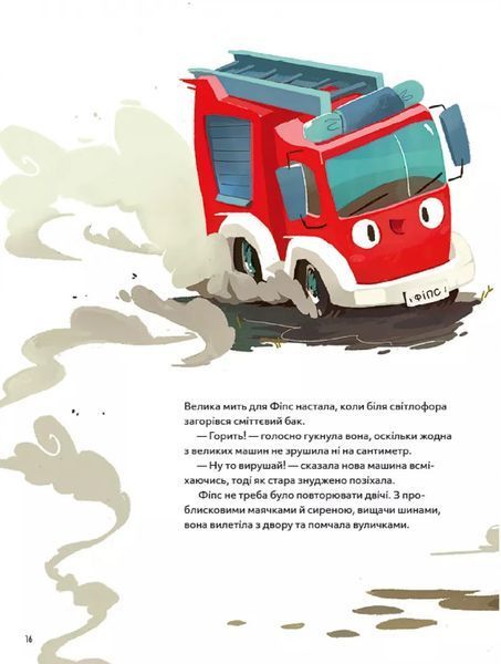 Пригоди машин 10311024775 фото
