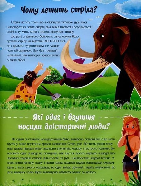 Відповіді чомучкам про науку та винаходи 10311021902 фото