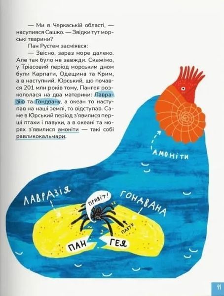 Крута історія України. Від динозаврів до сьогодні (тв) 10311019901 фото