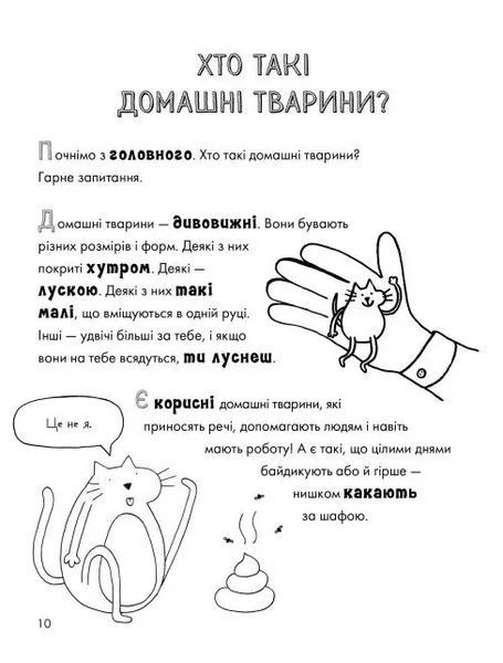 Веселе життя домашніх тварин 10311012006 фото