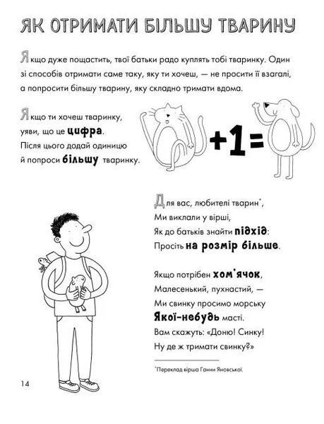 Веселе життя домашніх тварин 10311012006 фото