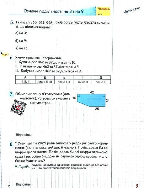 Літні канікули з математикою : з 6 у 7 клас 10311035014 фото