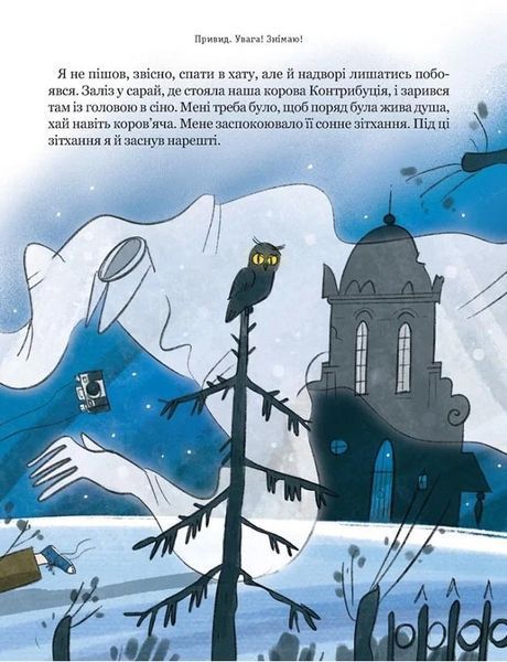 Тореадори з Васюківки. Таємниця трьох невідомих 10311028219 фото