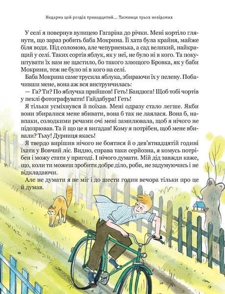 Тореадори з Васюківки. Таємниця трьох невідомих 10311028219 фото
