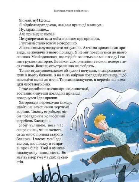 Тореадори з Васюківки. Таємниця трьох невідомих 10311028219 фото